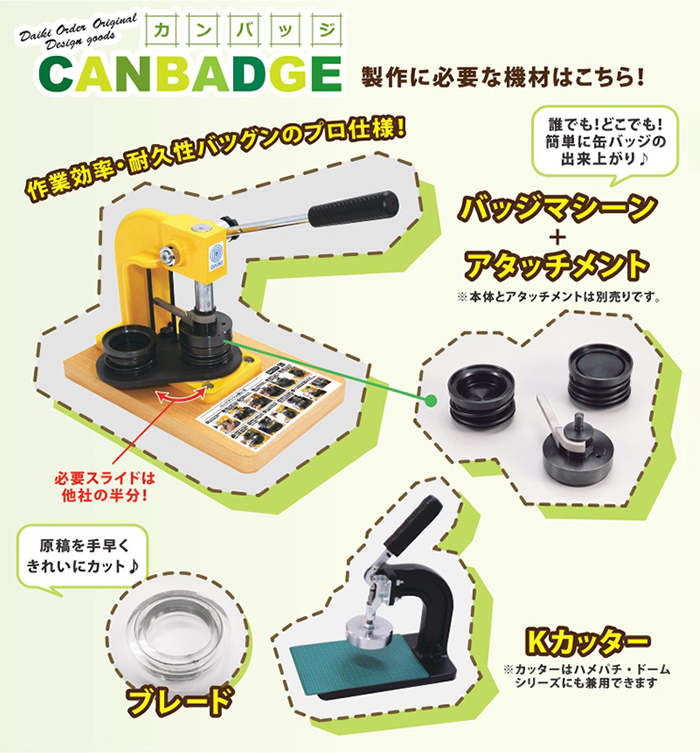 日本製Pro用缶バッジマシン